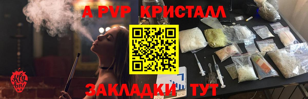 Alpha PVP кристаллы Жигулёвск