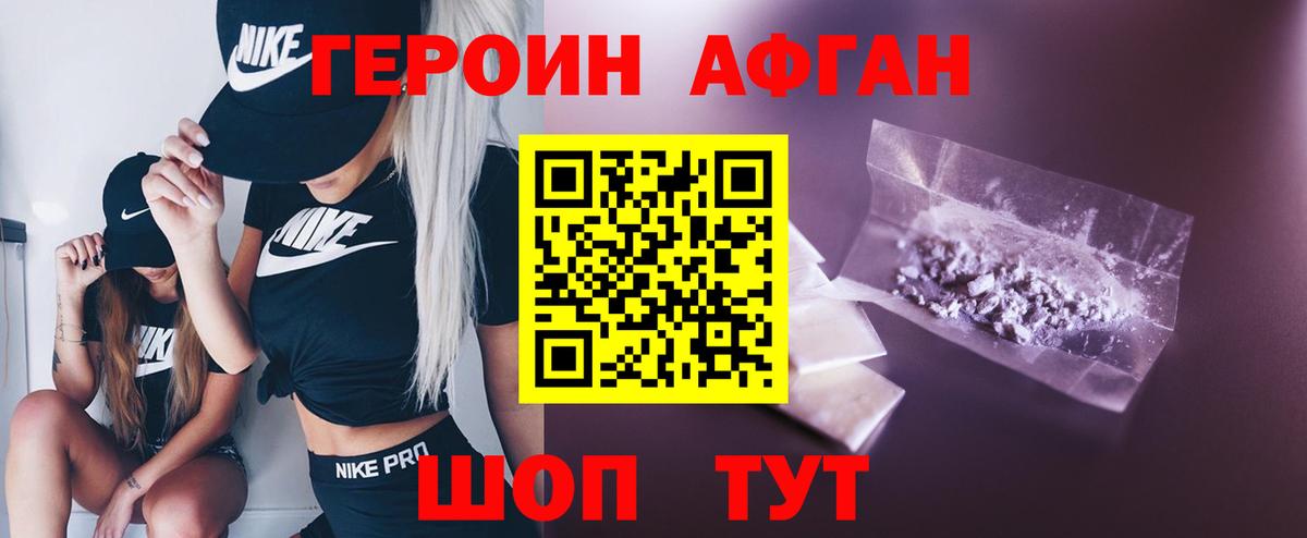Жигулёвск  ГЕРОИН Афган  ГЕРОИН  Вход с VPN 