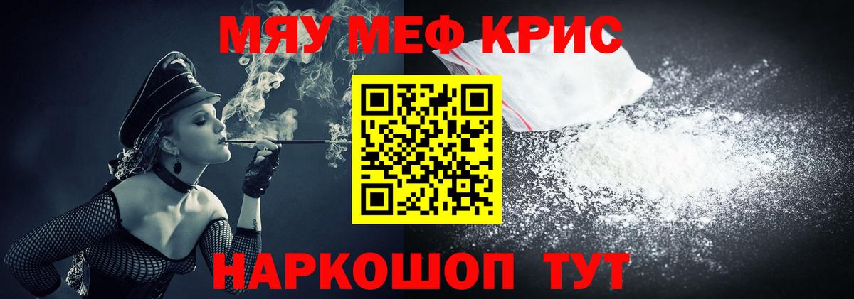 Мефедрон VHQ  Вход с VPN  Жигулёвск  МЯУ-МЯУ кристаллы 