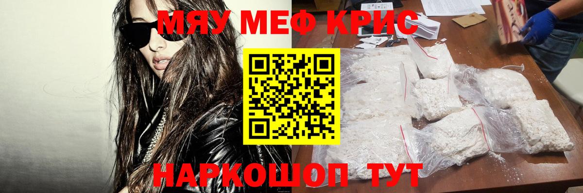 МЕФ кристаллы Жигулёвск